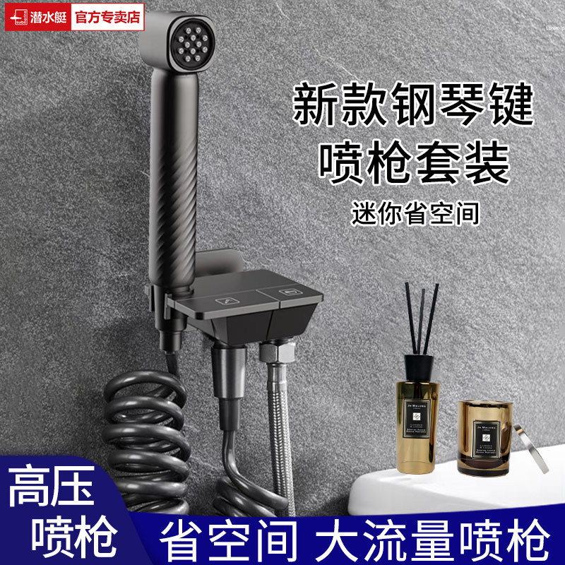 潜水艇马桶伴侣喷枪一进二出角阀全铜卫生间增压头冲洗套装钢琴键