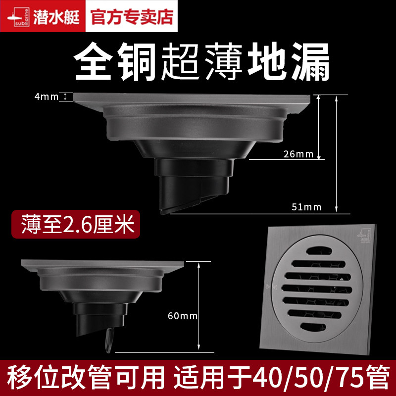 潜水艇地漏防臭器全铜加厚卫生间枪灰色超薄款40管专用短内芯移位