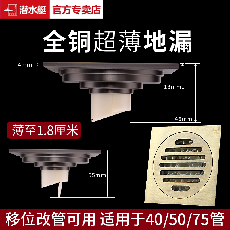潜水艇地漏全铜防臭器超薄款移位
