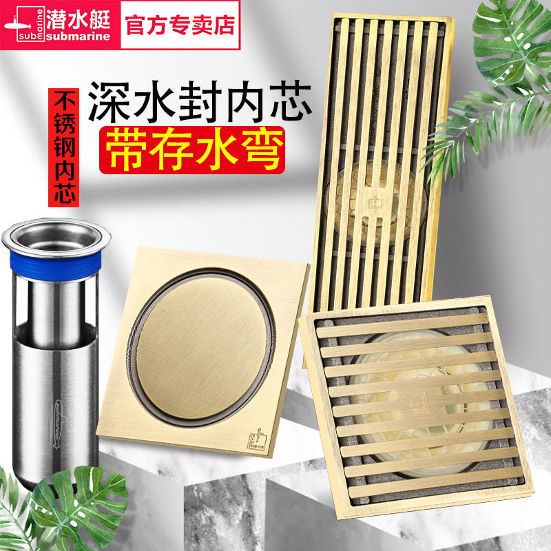 潜水艇带存水弯地漏U型深水封防臭卫生间淋浴官方全铜加厚旗舰店