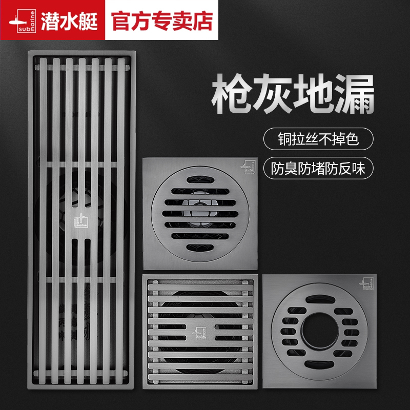 官方授权正品潜水艇全铜防臭地漏