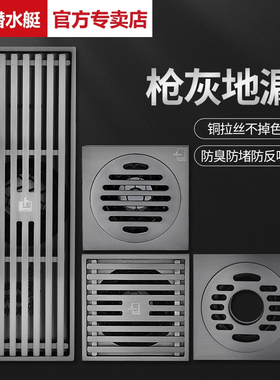 潜水艇地漏防臭卫生间通用全铜封闭盖浴室超薄40芯MTK40-10枪灰色
