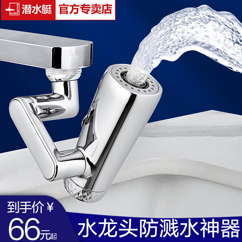 潜水艇水龙头延伸器防溅头