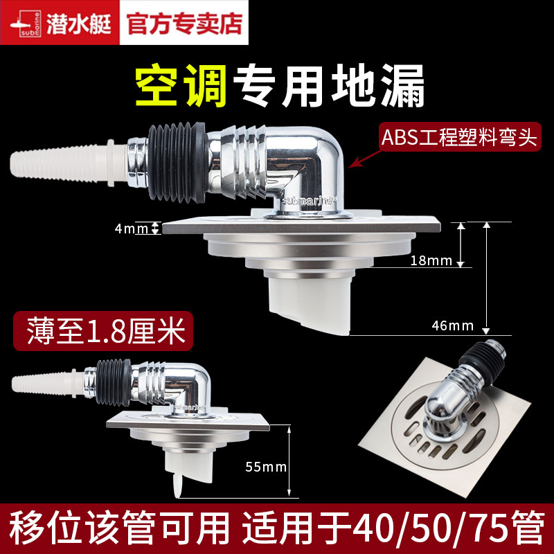 潜水艇阳台空调排水口管子专用地漏超薄移位款全铜防臭器40短内芯