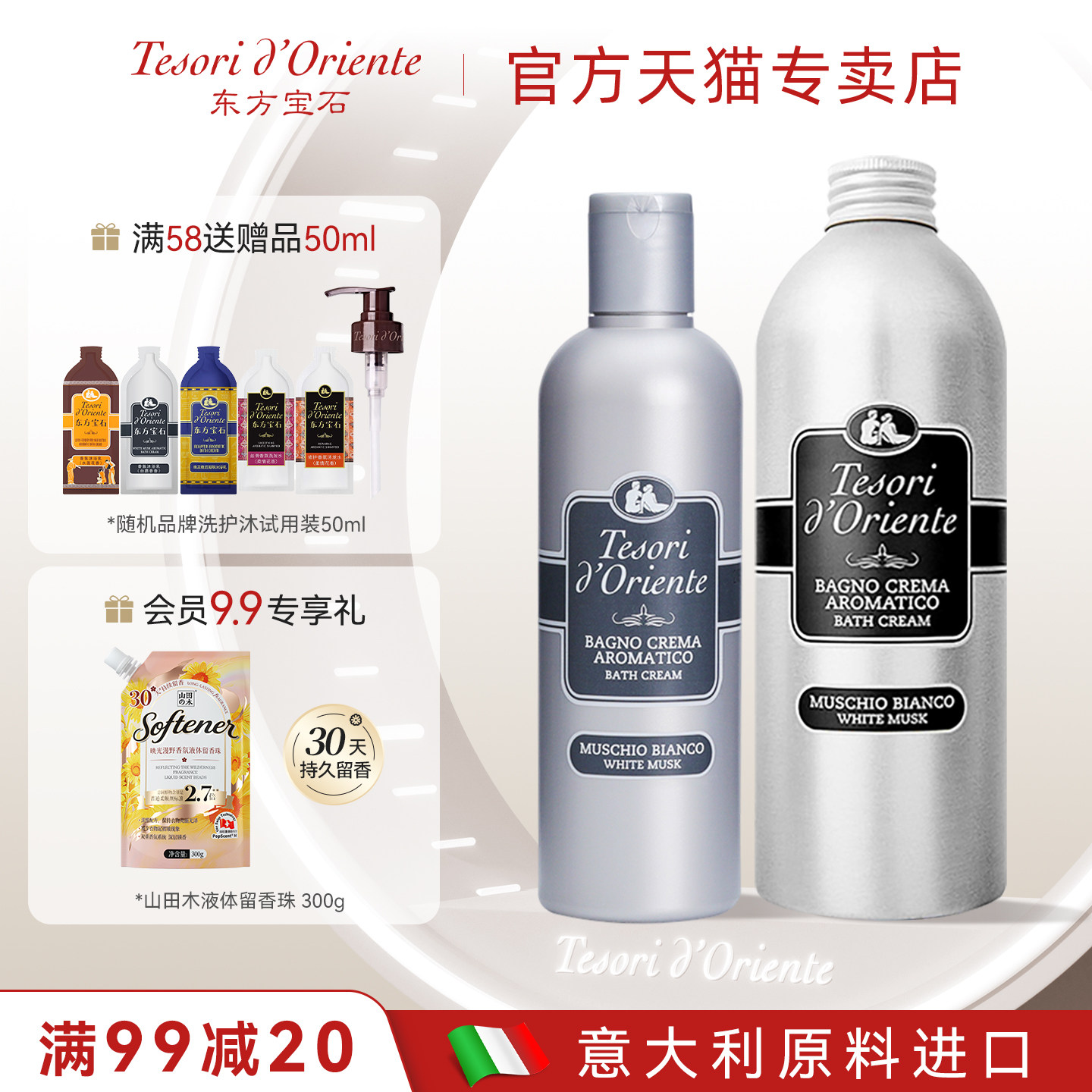 意大利原装进口东方宝石白麝香靓肤持久留香香氛沐浴露男女沐浴乳