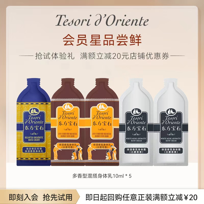 【天猫U先】意大利进口东方宝石水莲花身体乳50ml多香型持久留香