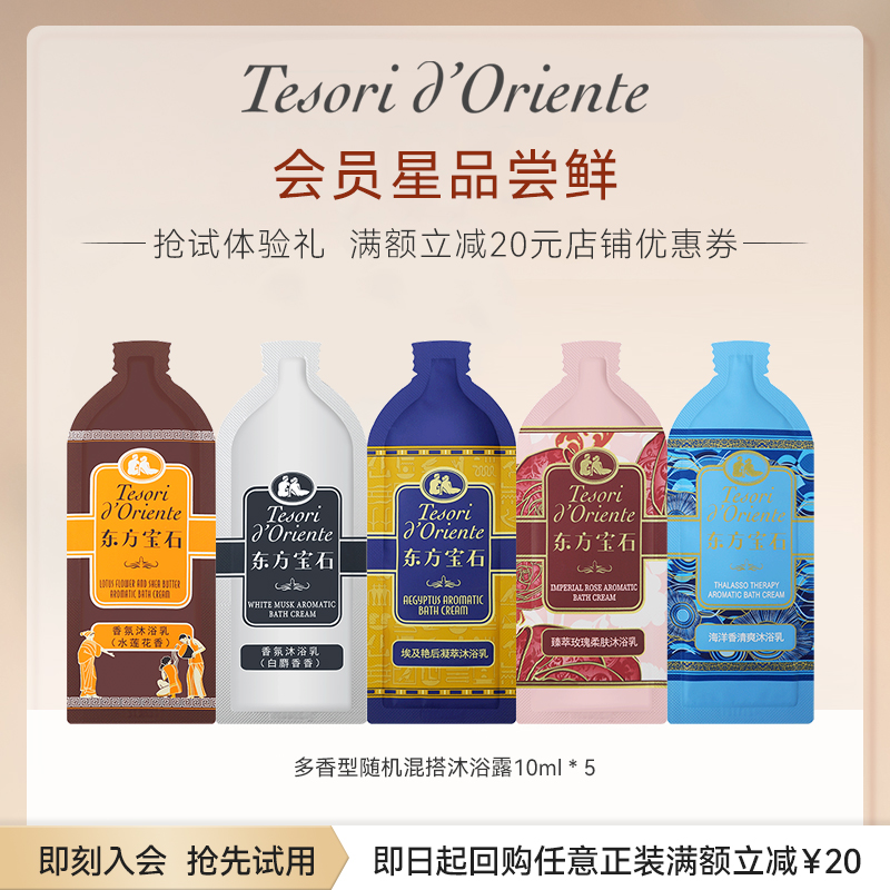 东方宝石水莲花沐浴露正品女