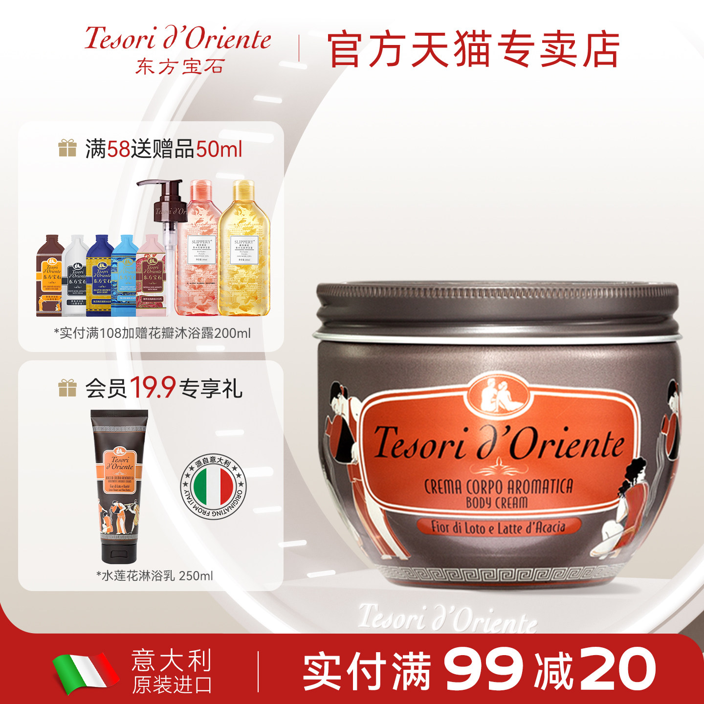 意大利进口东方宝石水莲花香氛身体乳霜全身香体补水保湿润肤乳液