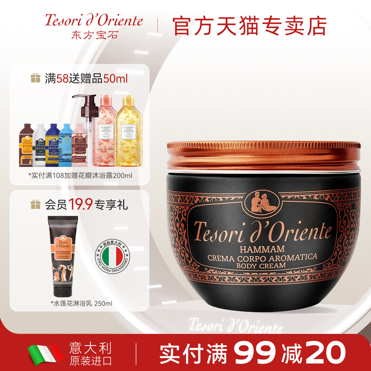 意大利进口东方宝石土耳其香氛身体乳300ml 补水保湿润肤留香正品