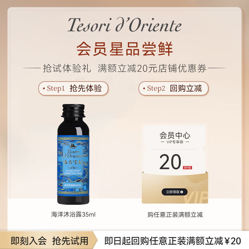东方宝石海洋沐浴露35ml