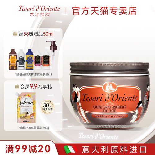 东方宝石水莲花润肤香氛身体乳