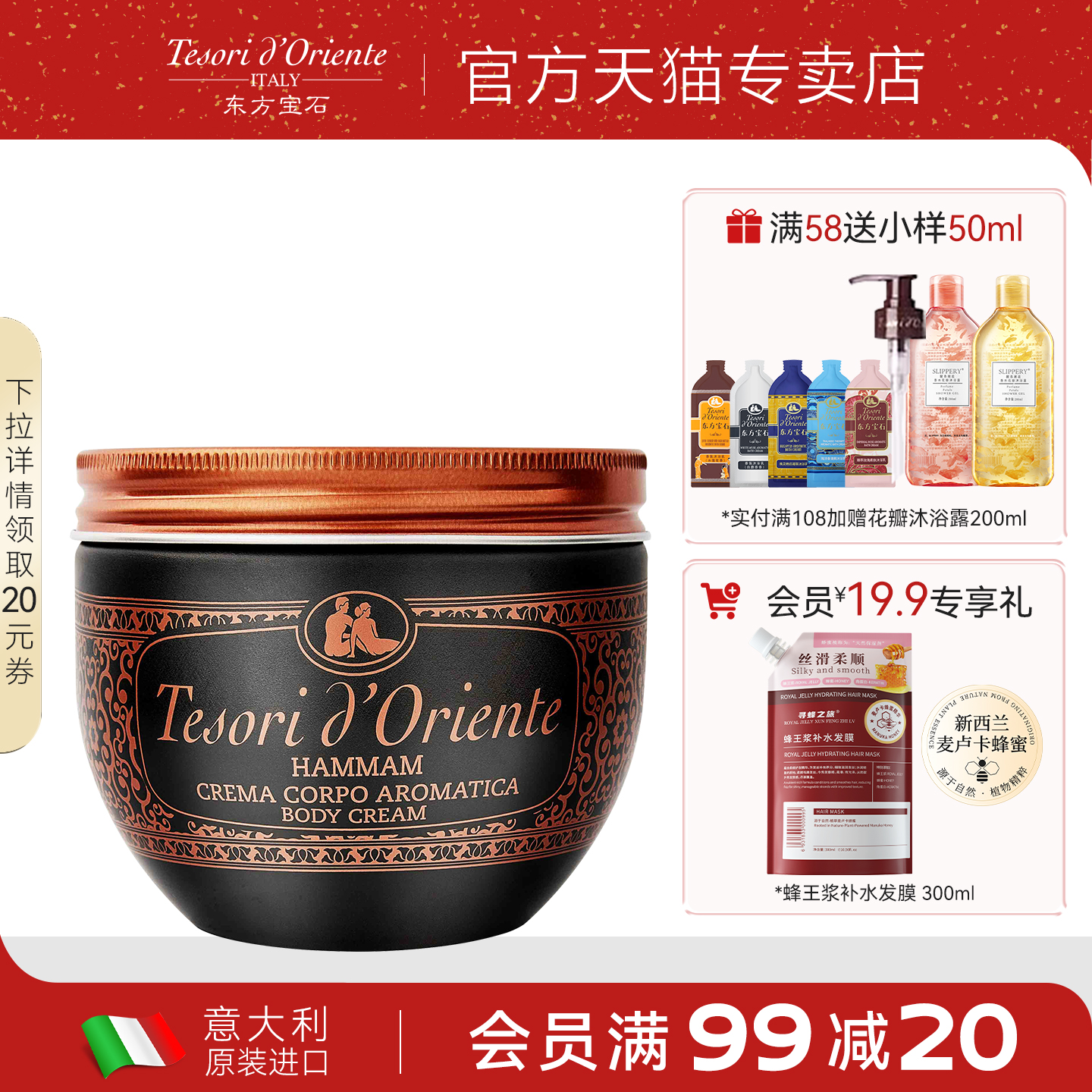 意大利进口东方宝石土耳其香氛身体乳300ml 补水保湿润肤留香正品