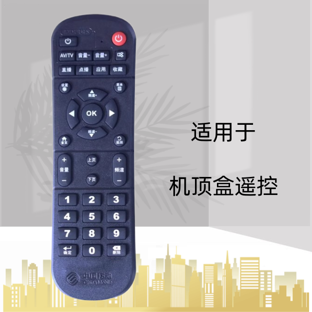 机顶盒遥控器遥控器灏玺直接使用
