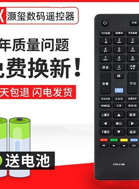 适用于海尔HTR-A19B智能3D云电视遥控器LD39U6000LE46M330PLED50A