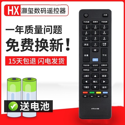 适用于海尔HTR-A19B智能3D云电视遥控器LD39U6000LE46M330PLED50A