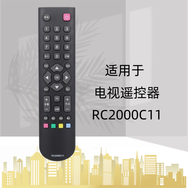 灏玺王牌乐华电视遥控器RC2000C RC2000C11 RC2000R11 RC2000C02 大家电 电视机遥控器 原图主图