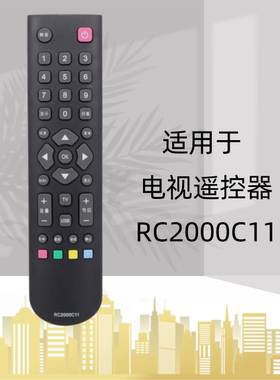 灏玺王牌乐华电视遥控器RC2000C RC2000C11 RC2000R11 RC2000C02