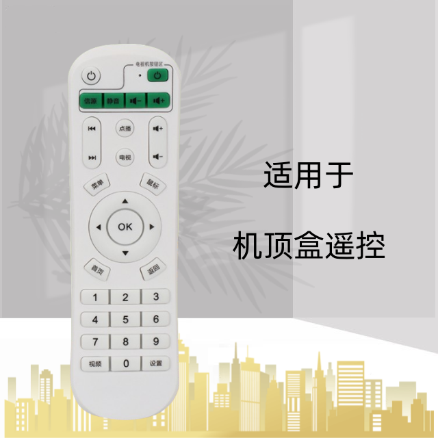 适用于英菲克网络机顶盒电视播放遥控器I6 I7 I8 I9 I10通用