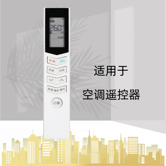 空调遥控器空调遥控器灏玺