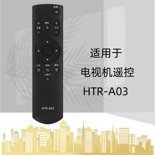 适用于海尔HTR-A03电视遥控器LE32B510F LE32B310G LE42B510F