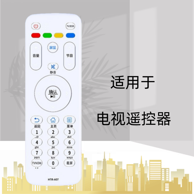 遥控器遥控器灏玺直接使用