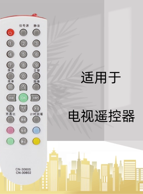 适用于海信电视机遥控器CN-30605 CN-30601 CN-30602 直接使用