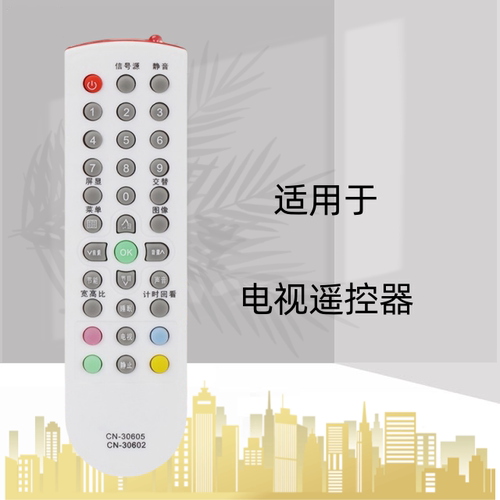 适用于海信电视机遥控器CN-30605 CN-30601 CN-30602 直接使用