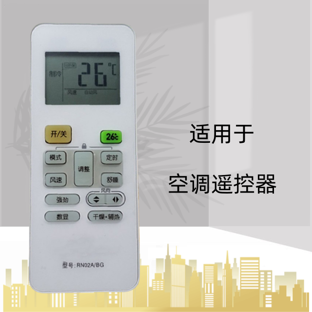 适用于美的悦弧空调遥控器RN02A/BG通用RN02S/BG 一晚一度电