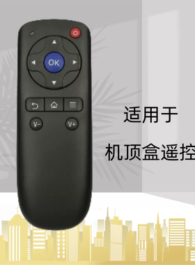 适用大麦盒子遥控器DM1001 1004 1005安卓视频盒子播放器机顶盒