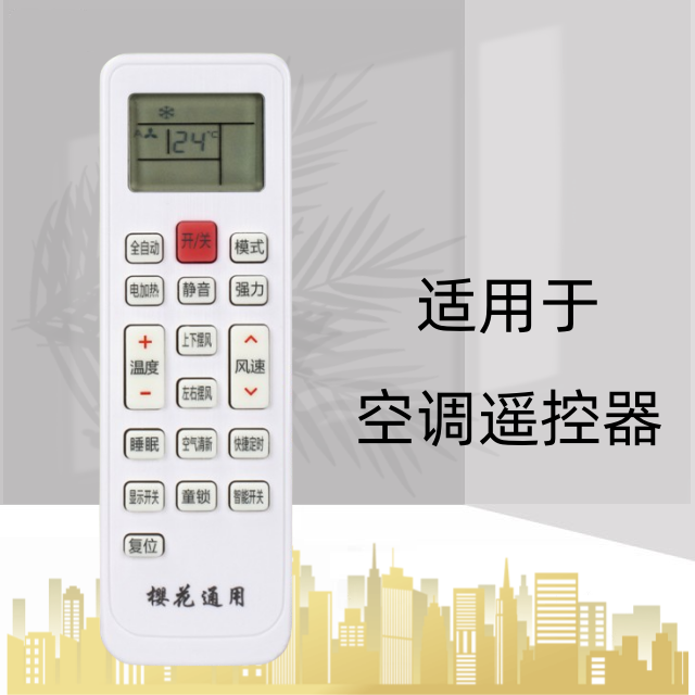 适用于CHEBLO樱花空调遥控器KKCQ-1Y 通用 惠而浦 KKCQ-1(H)D
