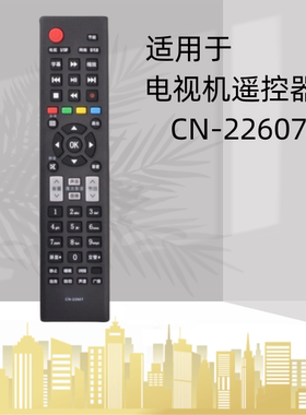 适用海信电视遥控器CN-22607 LED40K270D 46K270D LED32K316J3D