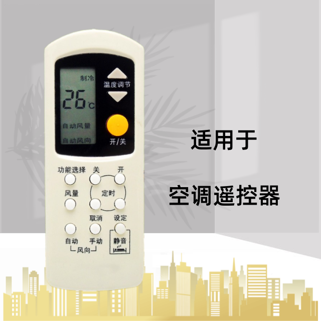 空调遥控器遥控器灏玺直接使用