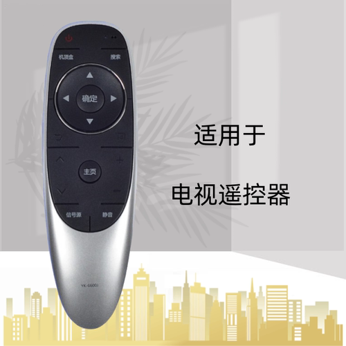适用创维电视遥控器YK-6600J通YK-8404H YK-8404J/8400H YK-6600H