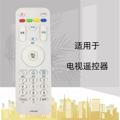 液晶电视机遥控器灏玺直接使用
