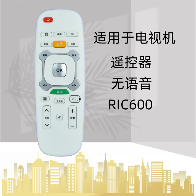 遥控器遥控器灏玺直接使用