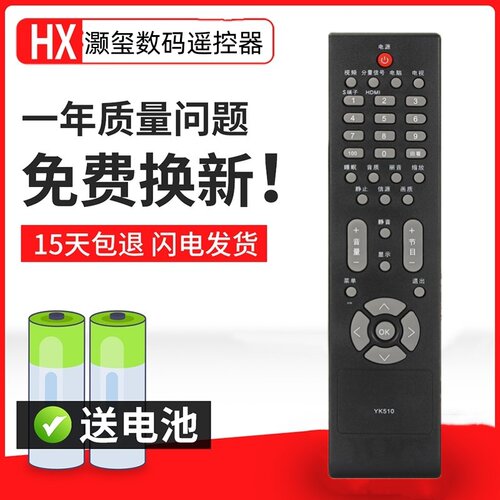 用于长虹电视遥控器YK510 20 LT26510 LT32510 LT37510 LT42510