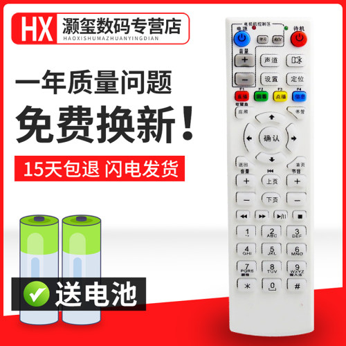 机顶盒遥控器遥控器灏玺直接使用