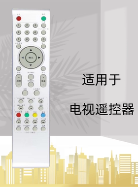 适用灏玺王牌/电视遥控器LE32D8810 LE40D8810 LED32C530L3216EDS