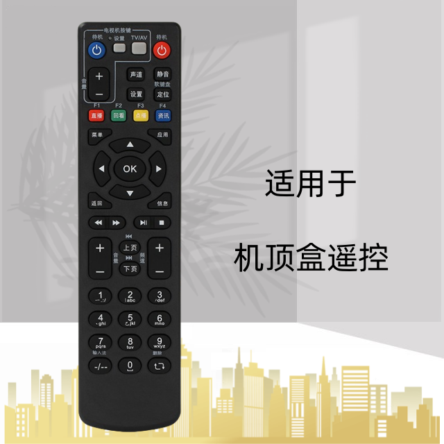 适用于中国移动ZTE中兴ZXV10-B860A B760EV3网络电视机顶盒遥控器