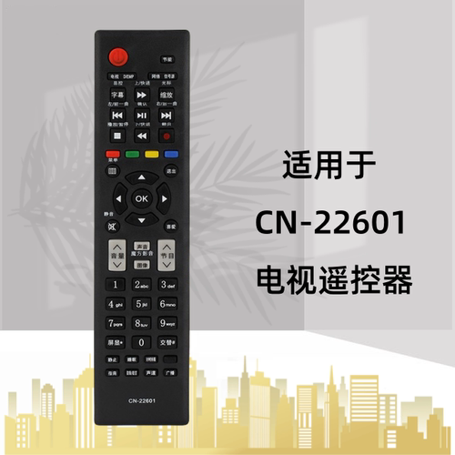 用于海信电视遥控器CN-22601 22602 22604 22605 22606 CN-22607