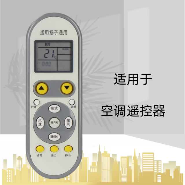 适用于扬子空调遥控器YAIR KFRd-26GW05X1-E2(JDXX)同外形直接用