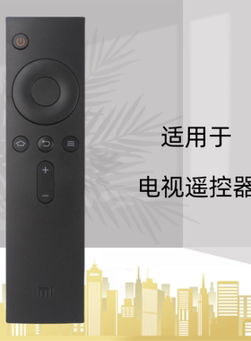 适用于小米电视遥控器L55M5-AZ L65M5-AZ小米盒子MDZ-16-AB红外版