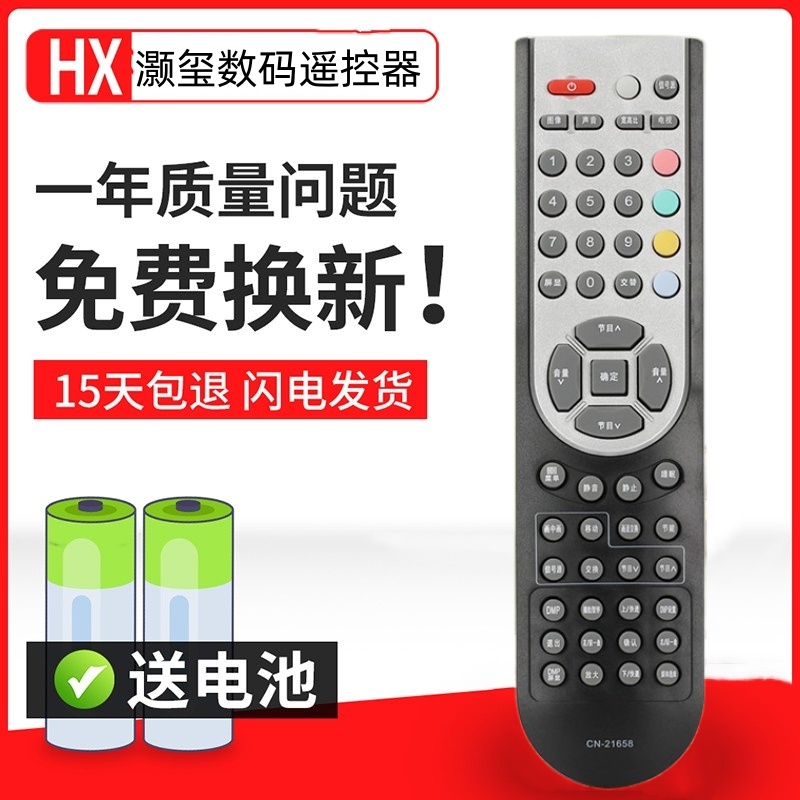 适用于海电视机遥控器 TPW6328 TLM40V68P TLM37E29 TLM32V67D