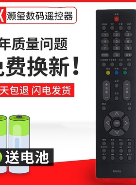 用于长虹液晶电视遥控器RP57G PT50638X PT42638NHDX