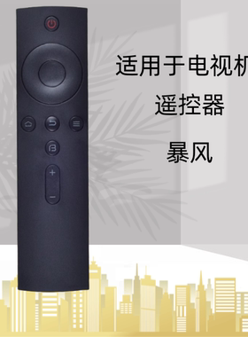 适用BFTV/暴风TV智能电视遥控器43B2 50B2 55B2 50TM 32X3红外