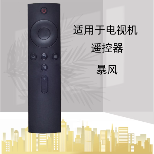 适用BFTV/暴风TV智能电视遥控器43B2 50B2 55B2 50TM 32X3红外