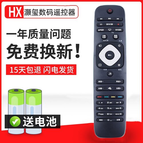 适用于飞利浦网络电视通用飞利浦4KLED  遥控器一样直接用