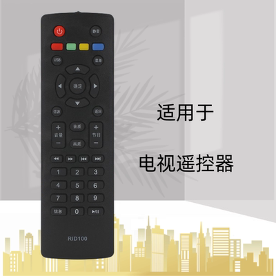 适用于长虹电视遥控器R1D/RID100 LED32C2060 32/43M1 32D2000