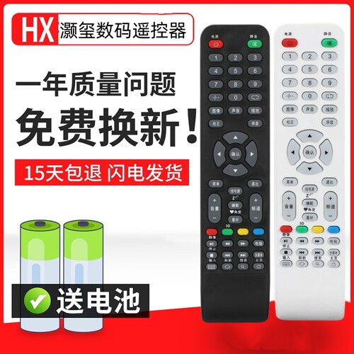 液晶电视机遥控器灏玺直接使用