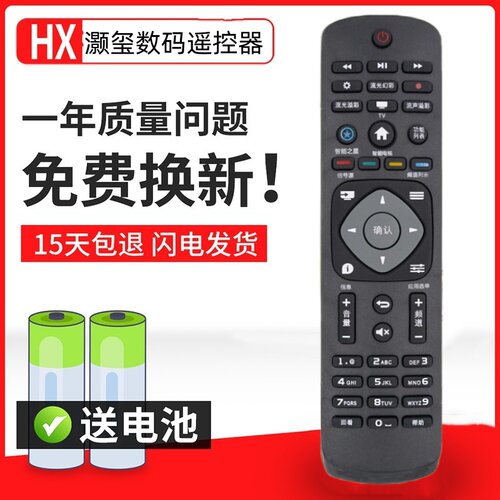 适用于飞利浦液晶电视遥控器 65PUF6392/T3 75PUF6393/T3直接使用